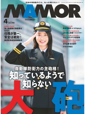 cover image of MAMOR(マモル) 2019 年 04 月号 [雑誌]